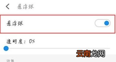 魅族16sPro怎么关闭悬浮球