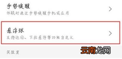 魅族16sPro怎么关闭悬浮球
