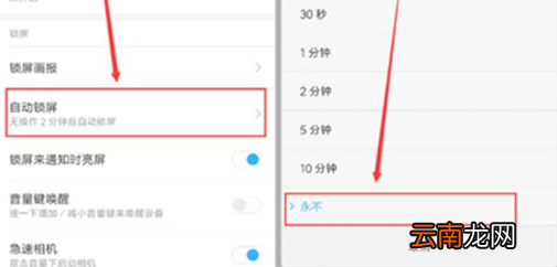 红米手机设置屏幕常亮具体操作方法
