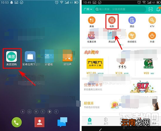 美团预告片怎么看 美团电影预告片查看方法