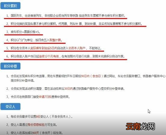 12306中使用会员积分具体操作步骤