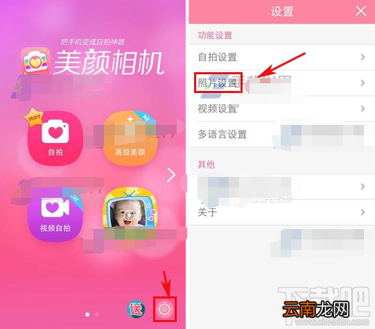 美颜相机画质怎么调 美颜相机照片画质设置