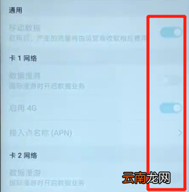 华为nova3中关掉流量具体操作步骤