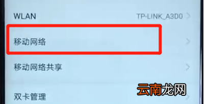 华为nova3中关掉流量具体操作步骤