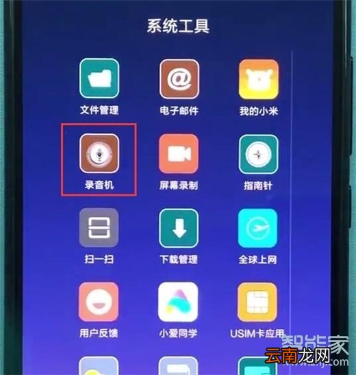 红米note8pro怎么录音