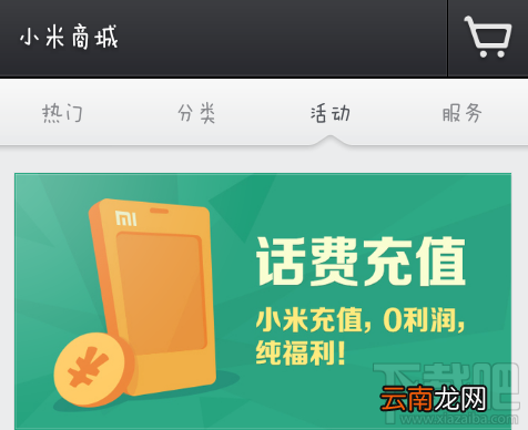 小米手机卡怎么查话费/充话费 小米移动话费查询/充值指南