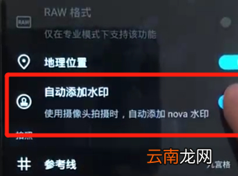 华为nova3中将照片水印关掉具体操作步骤