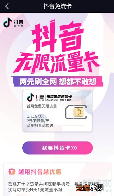 抖音免流量在哪里激活
