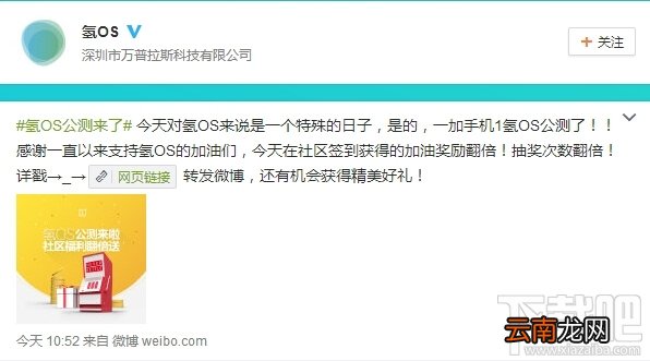 一加氢OS公测版固件下载地址
