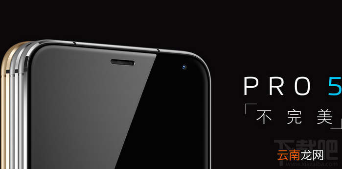 魅族Pro5移动版和联通版有什么区别