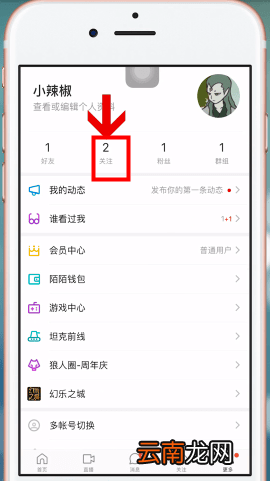 陌陌中将关注取消详细操作步骤