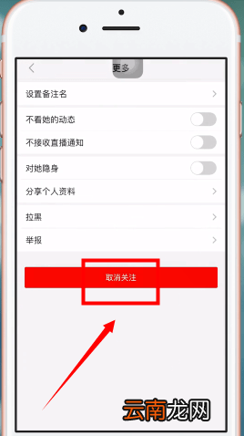 陌陌中将关注取消详细操作步骤