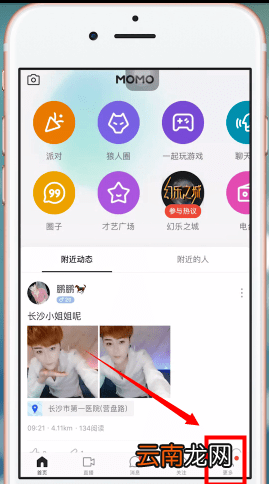 陌陌中将关注取消详细操作步骤