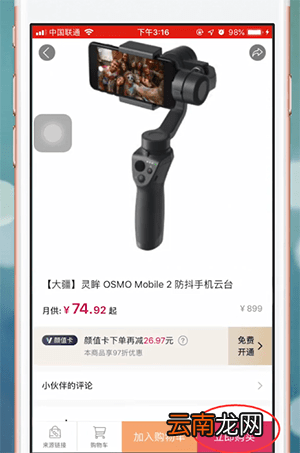 小象优品app中付款具体操作流程