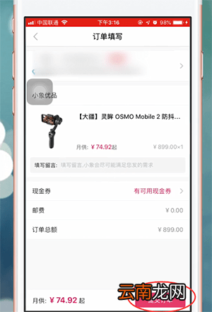 小象优品app中付款具体操作流程