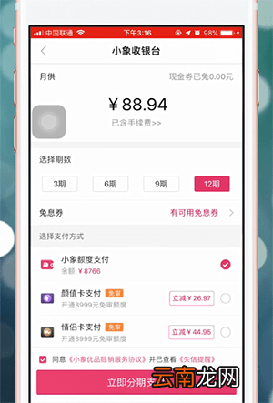 小象优品app中付款具体操作流程