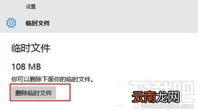 win10临时文件删不掉解决办法