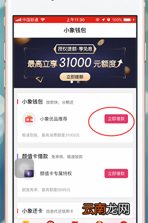 小象优品app中借款具体操作流程