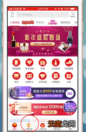 小象优品app中借款具体操作流程