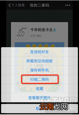手机QQ怎么识别图片中的二维码