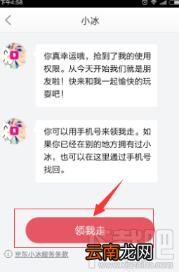 京东小冰在哪 京东小冰使用教程