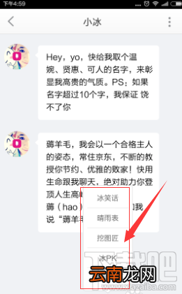 京东小冰在哪 京东小冰使用教程