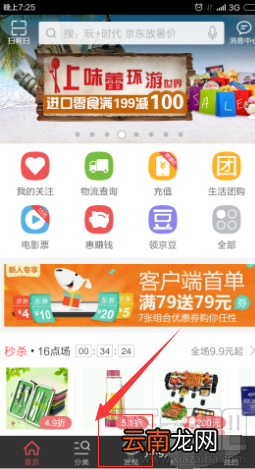 京东小冰在哪 京东小冰使用教程