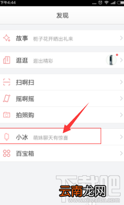 京东小冰在哪 京东小冰使用教程