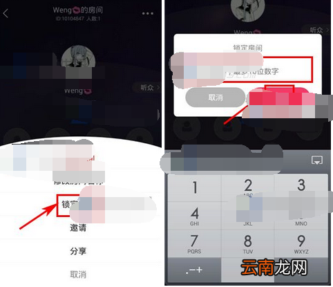 园园app中锁定房间具体操作流程