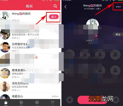 园园app中锁定房间具体操作流程