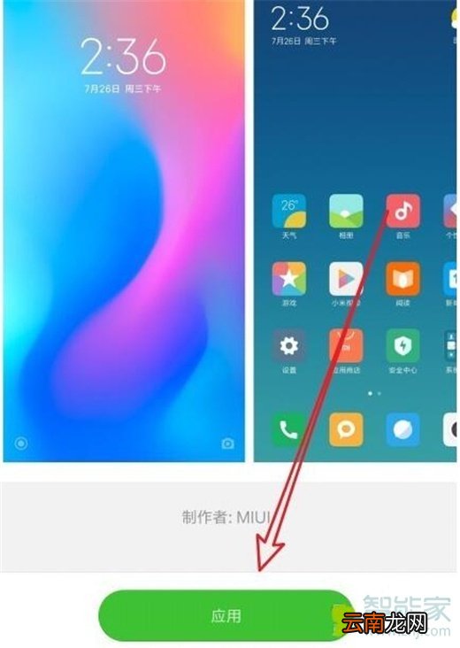 红米note8pro怎么更换主题