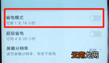 华为nova3中打开省电模式具体方法介绍