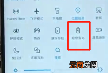 华为nova3中打开省电模式具体方法介绍