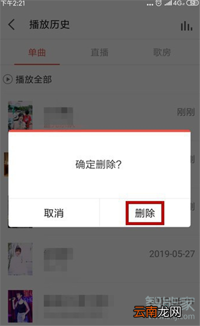 全民k歌去掉访问痕迹