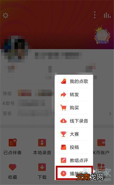 全民k歌去掉访问痕迹