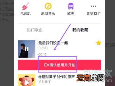 抖音如何在结尾加音乐