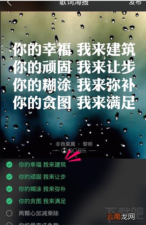 手机QQ音乐怎么做歌词海报 手机QQ音乐歌词海报制作方法