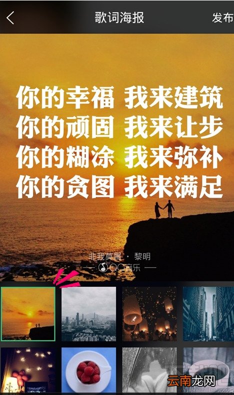 手机QQ音乐怎么做歌词海报 手机QQ音乐歌词海报制作方法