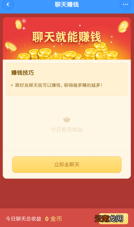 聊天宝中赚钱具体操作步骤