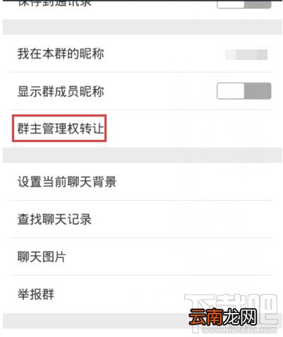 微信群怎么转让 微信群主管理权转让方法