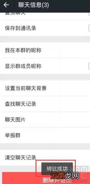 微信群怎么转让 微信群主管理权转让方法