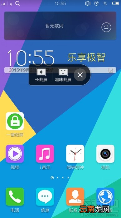 vivo X5Pro怎么截图 vivo X5Pro两种截图方法