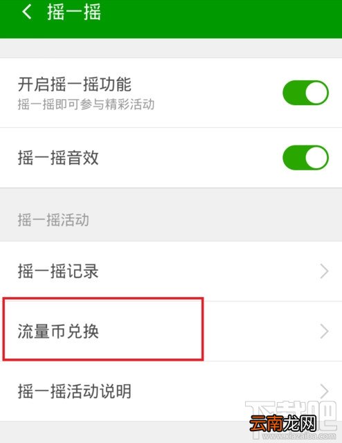 360手机卫士摇一摇怎么玩 360手机卫士摇一摇使用方法
