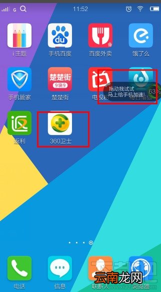 360手机卫士摇一摇怎么玩 360手机卫士摇一摇使用方法