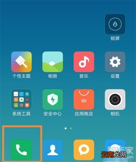 红米note8pro怎么开启通话录音