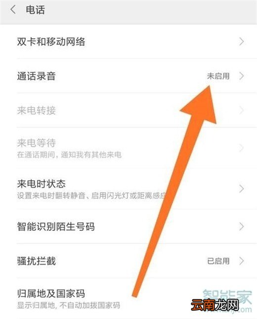 红米note8pro怎么开启通话录音