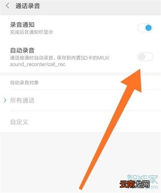 红米note8pro怎么开启通话录音