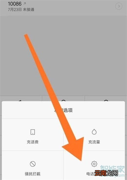 红米note8pro怎么开启通话录音
