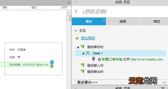 Axure中使用热区具体操作步骤