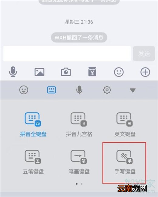 红米note8pro怎么切换手写键盘